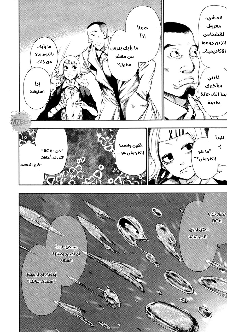 Tokyo Ghoul: Chapter 53 - Page 8