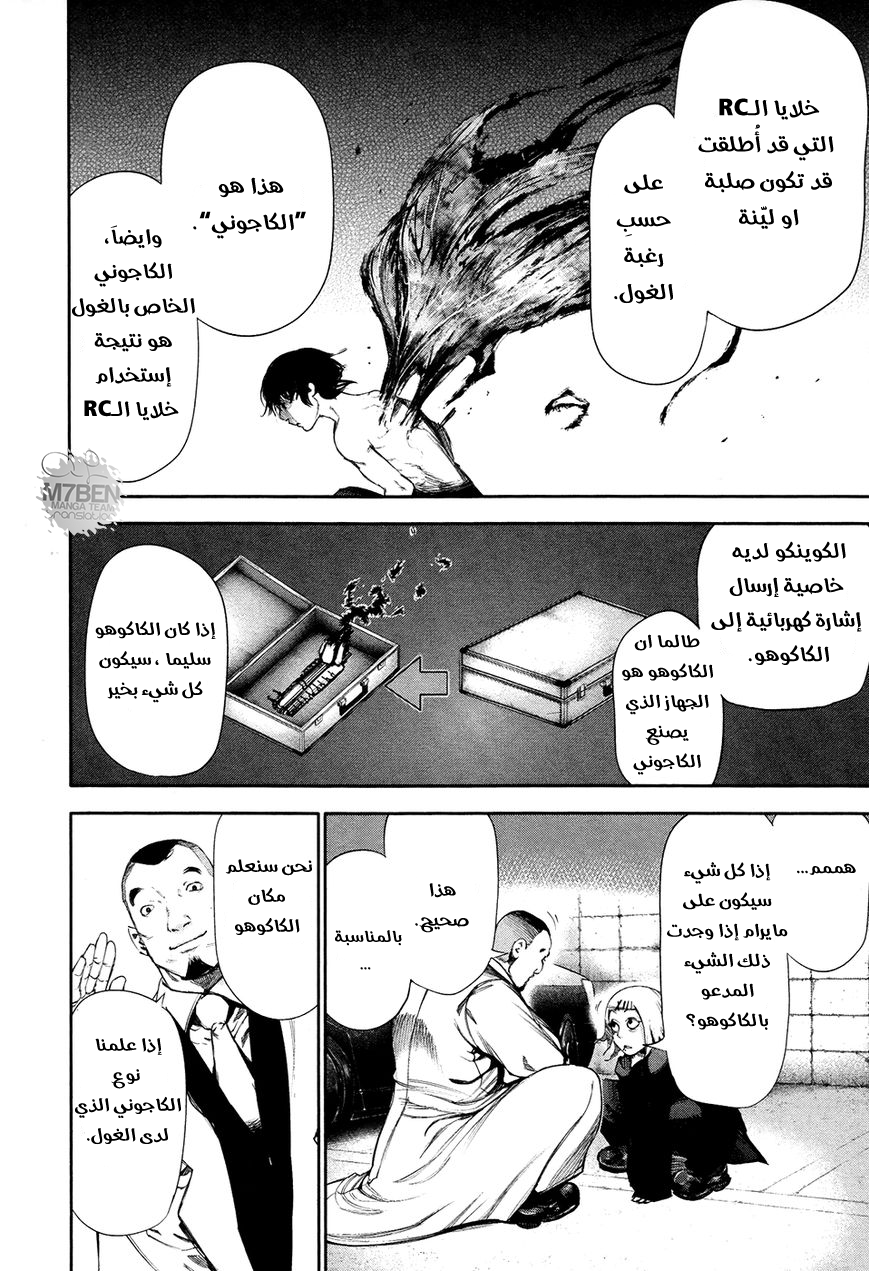 Tokyo Ghoul: Chapter 53 - Page 10