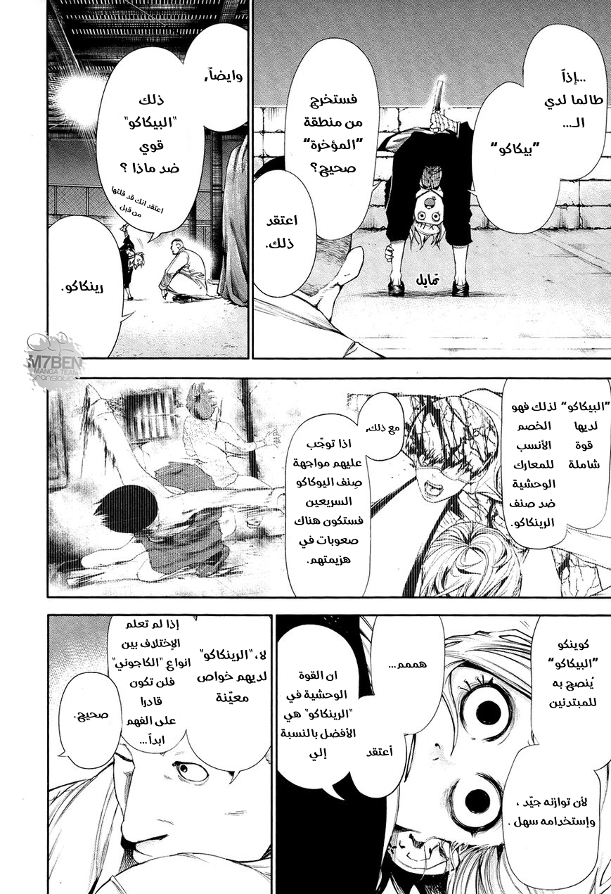 Tokyo Ghoul: Chapter 53 - Page 12