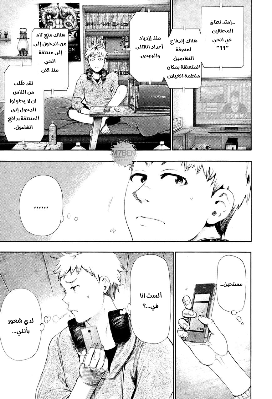 Tokyo Ghoul: Chapter 53 - Page 17