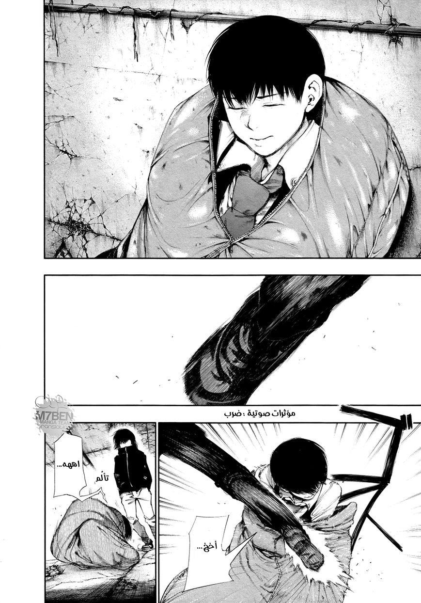 Tokyo Ghoul: Chapter 54 - Page 2