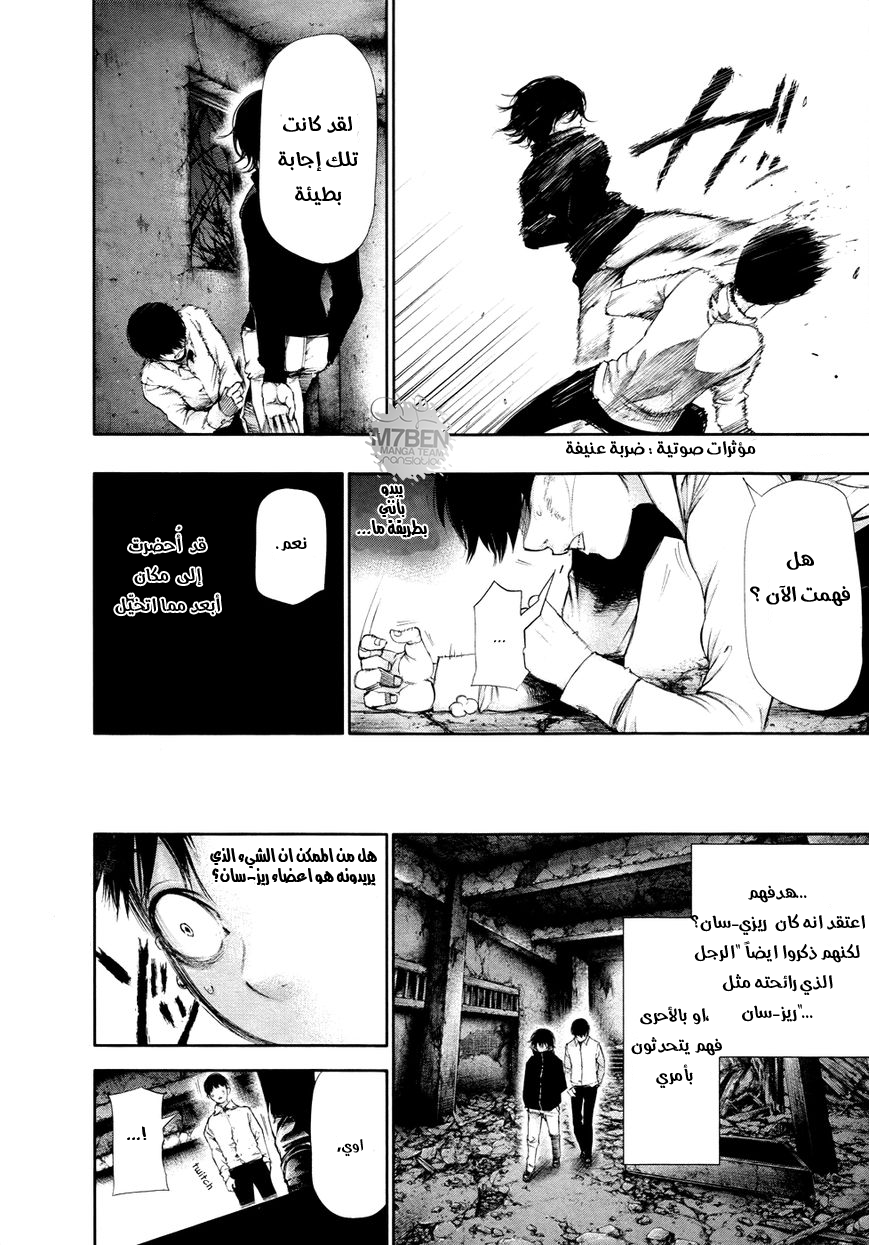 Tokyo Ghoul: Chapter 54 - Page 6