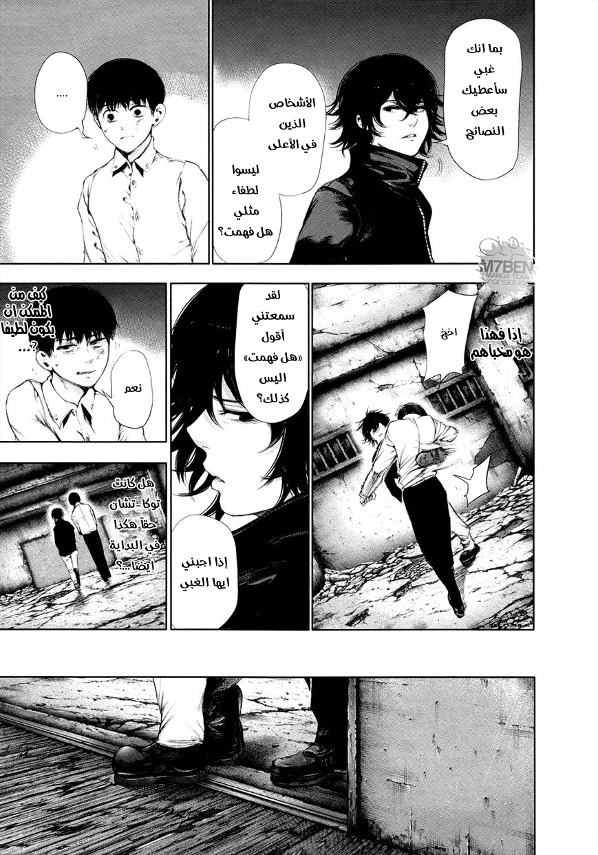 Tokyo Ghoul: Chapter 54 - Page 7