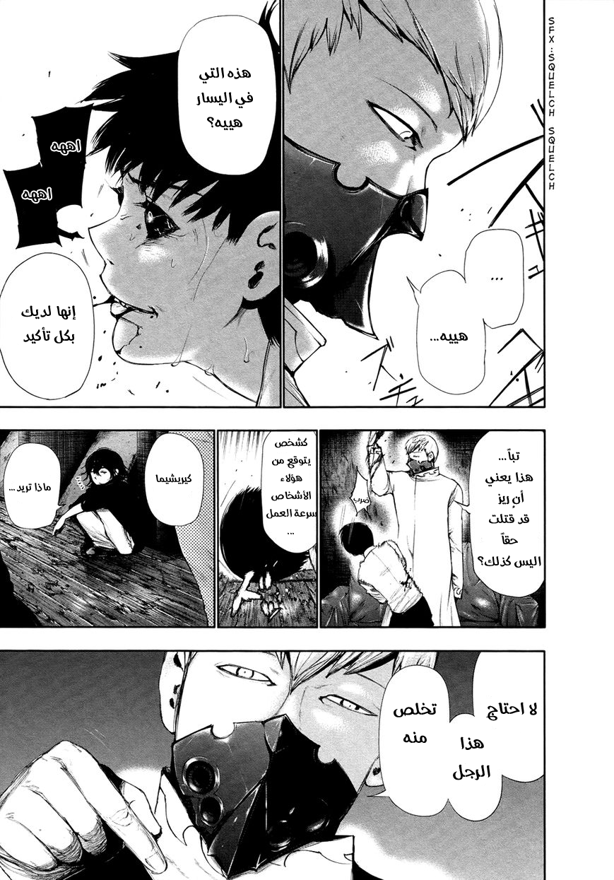 Tokyo Ghoul: Chapter 54 - Page 12