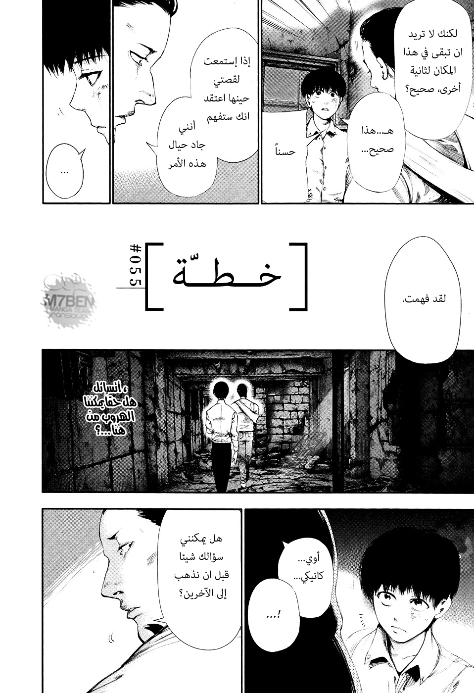 Tokyo Ghoul: Chapter 55 - Page 2