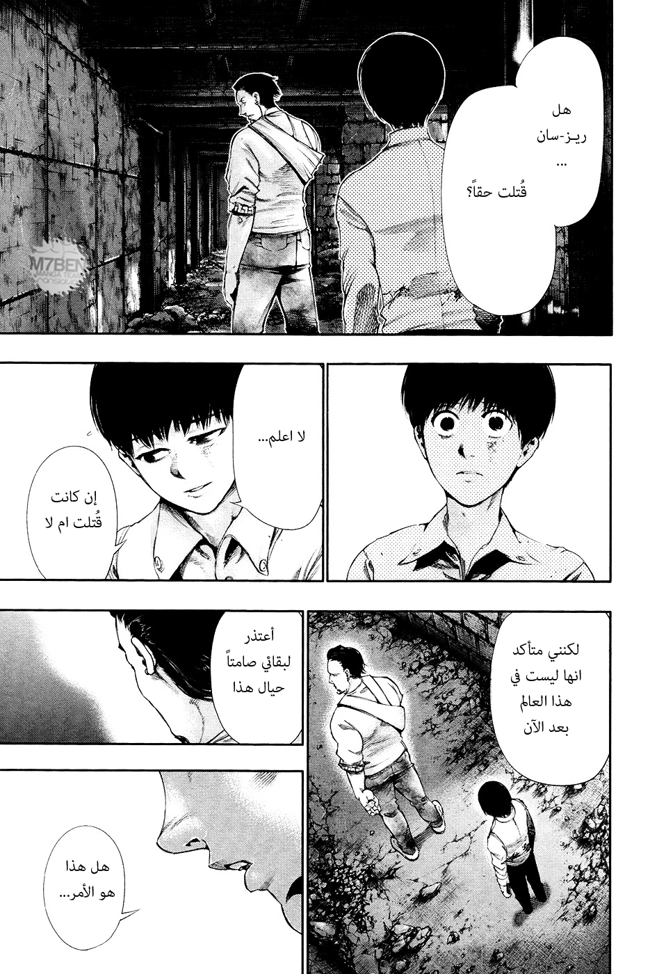 Tokyo Ghoul: Chapter 55 - Page 3