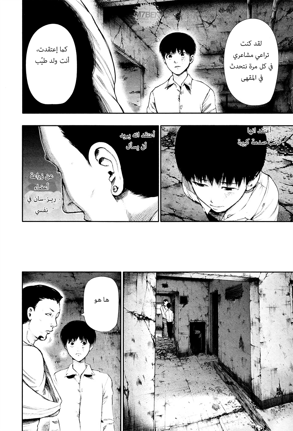 Tokyo Ghoul: Chapter 55 - Page 4