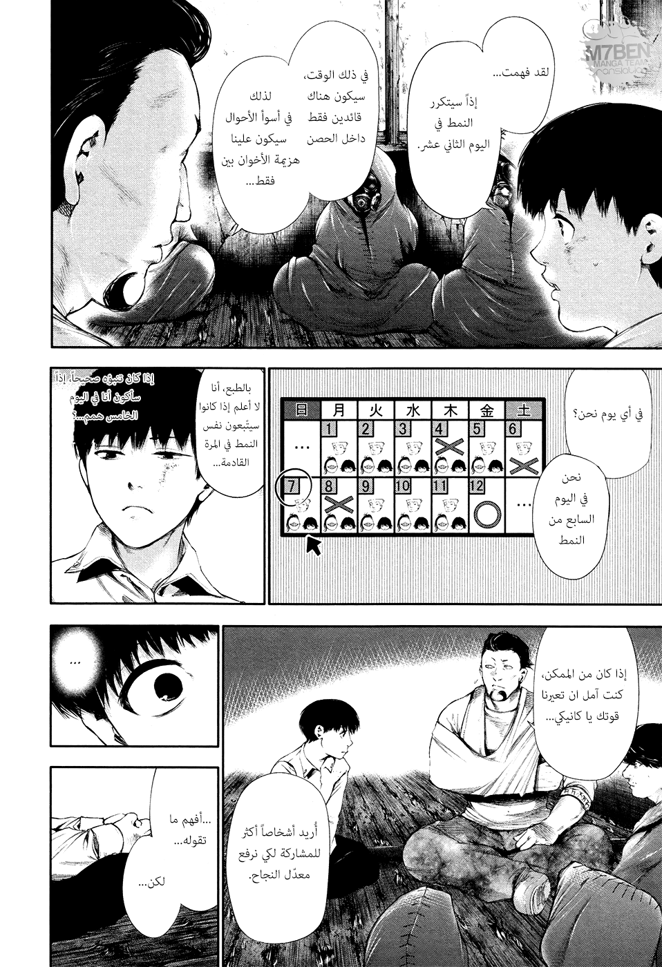 Tokyo Ghoul: Chapter 55 - Page 10