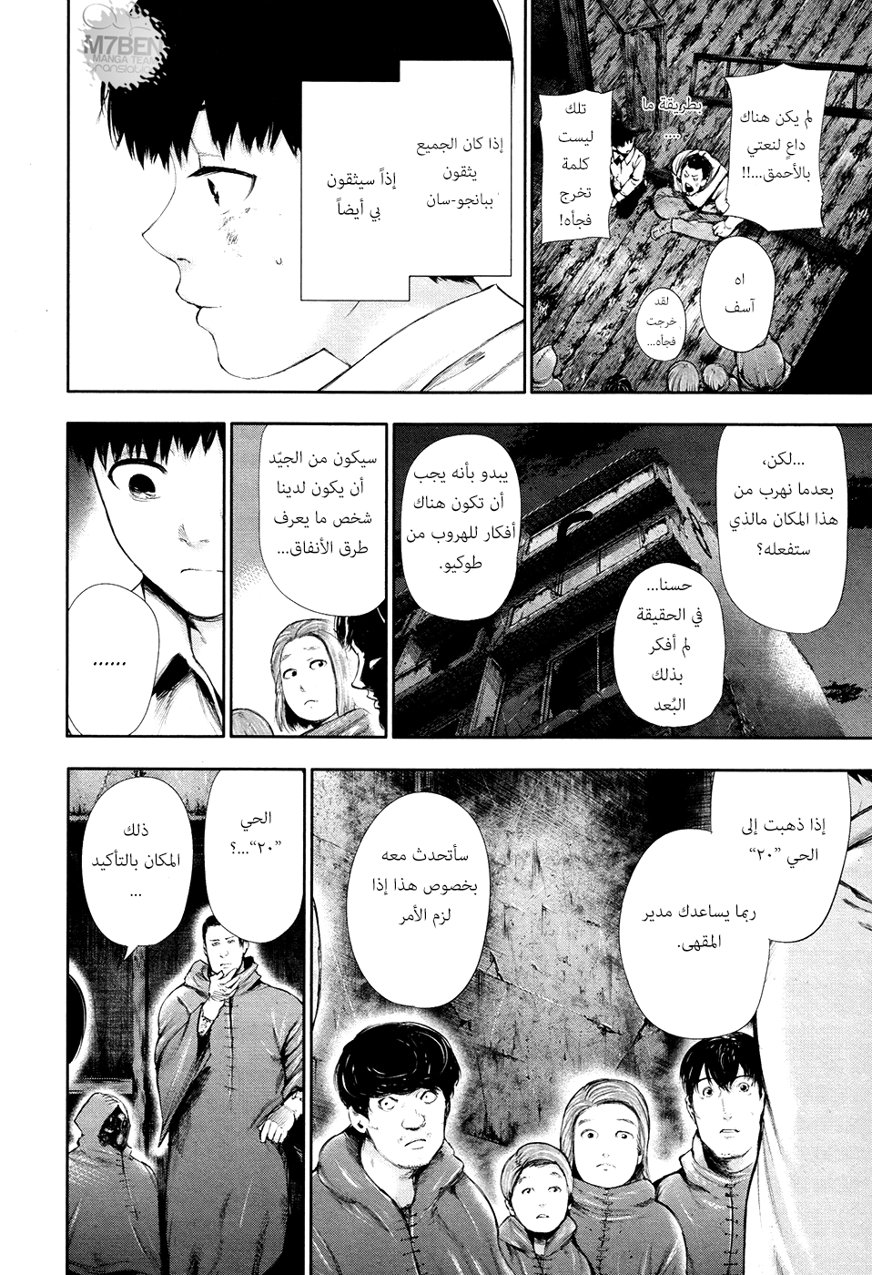 Tokyo Ghoul: Chapter 55 - Page 12