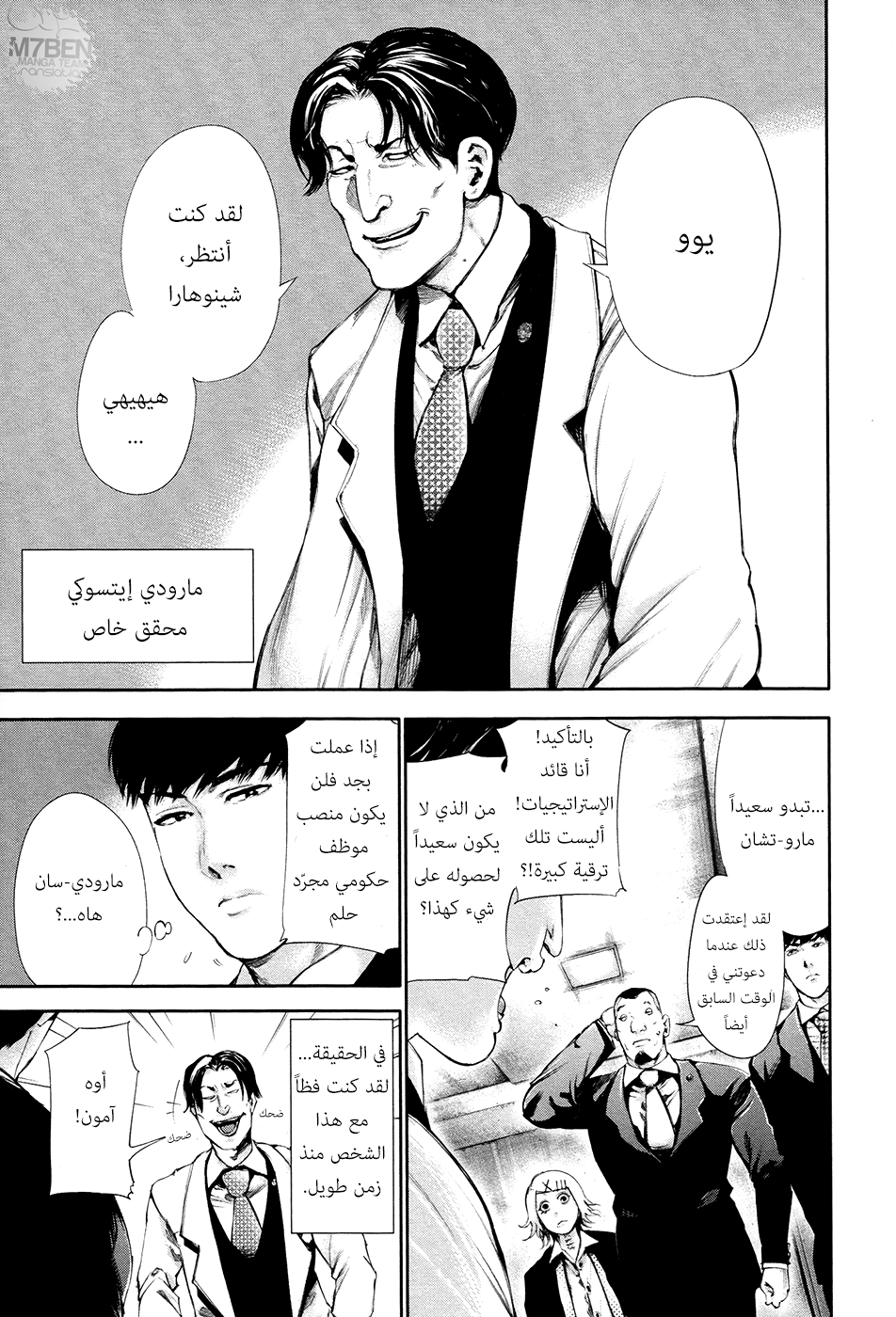 Tokyo Ghoul: Chapter 55 - Page 15