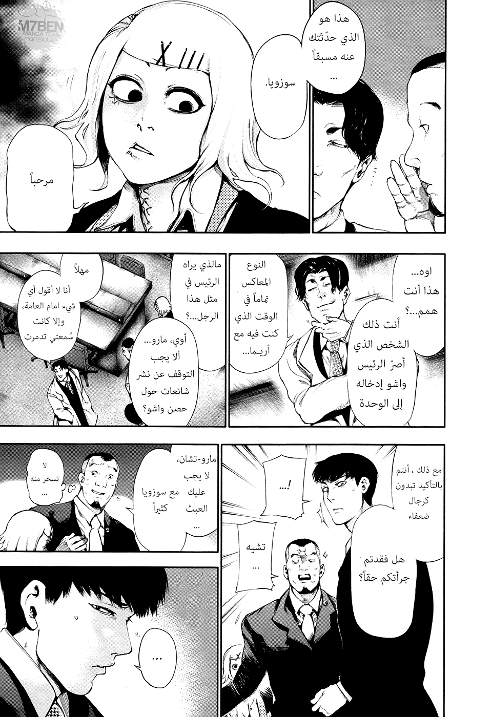 Tokyo Ghoul: Chapter 55 - Page 17