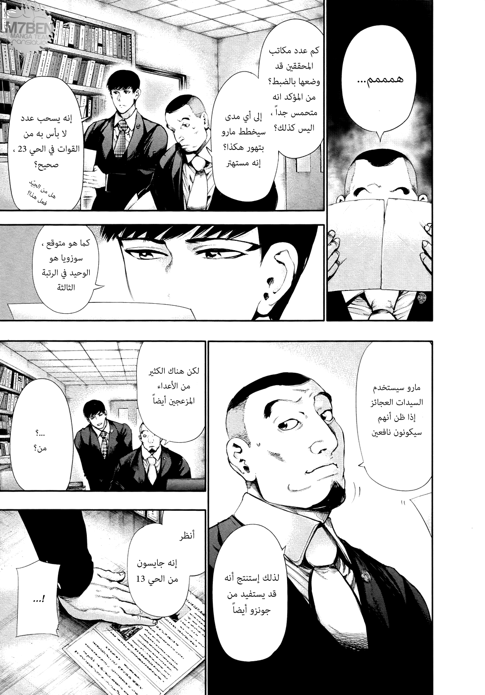 Tokyo Ghoul: Chapter 56 - Page 3