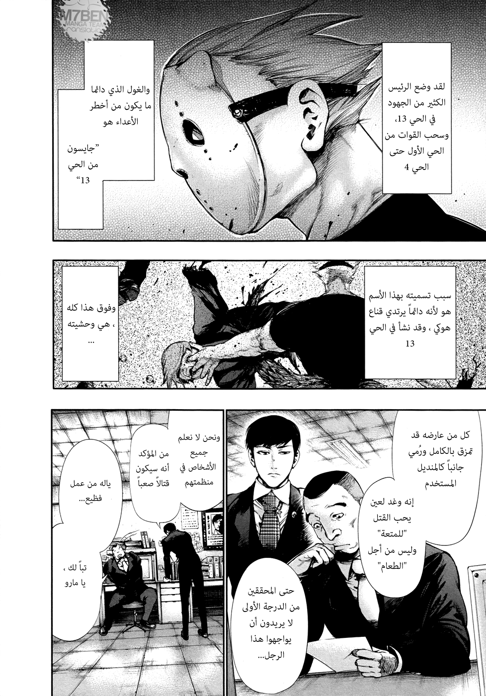 Tokyo Ghoul: Chapter 56 - Page 4