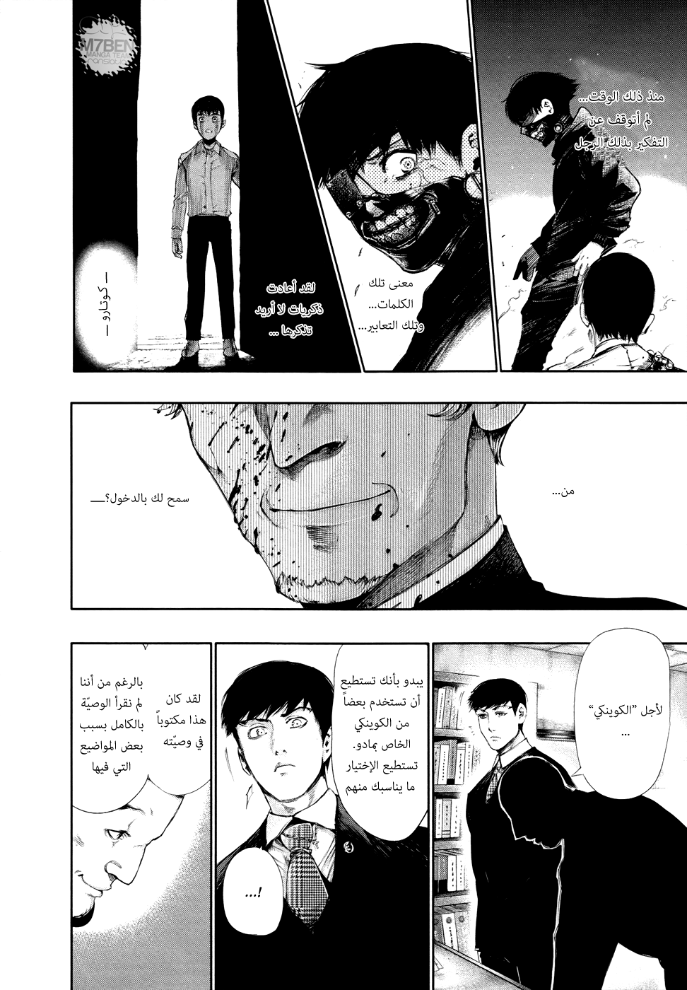 Tokyo Ghoul: Chapter 56 - Page 6