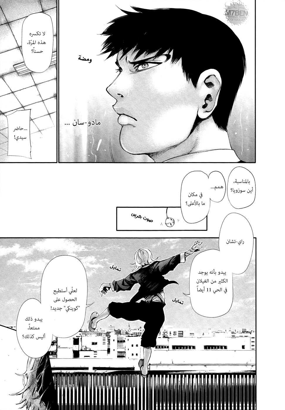 Tokyo Ghoul: Chapter 56 - Page 7