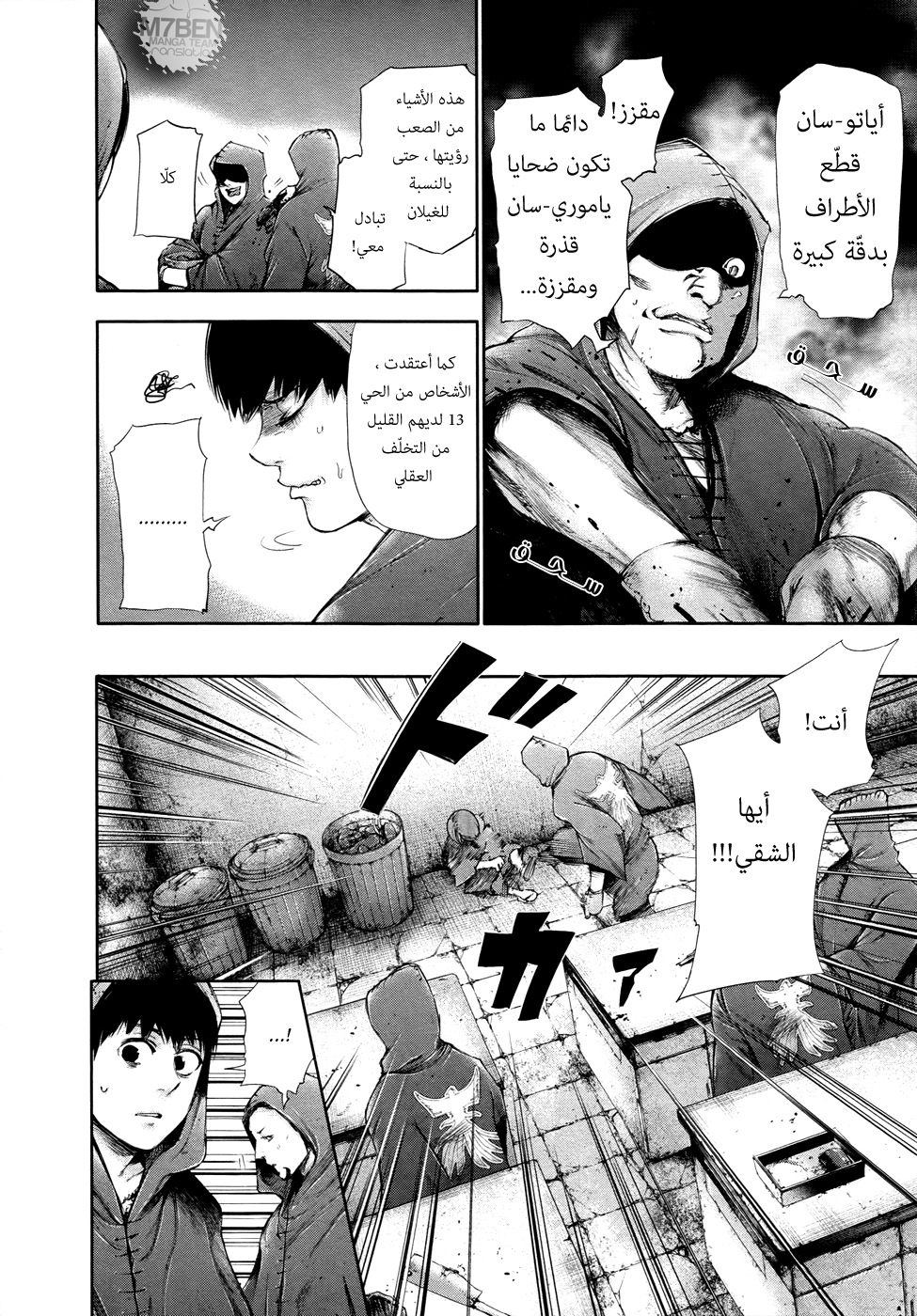 Tokyo Ghoul: Chapter 56 - Page 12