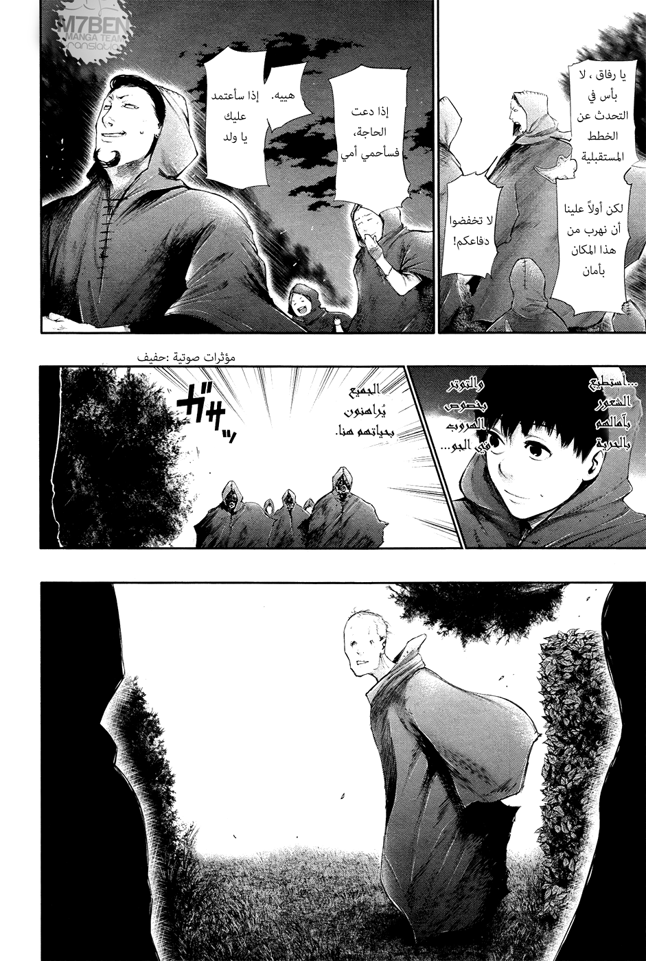 Tokyo Ghoul: Chapter 57 - Page 4