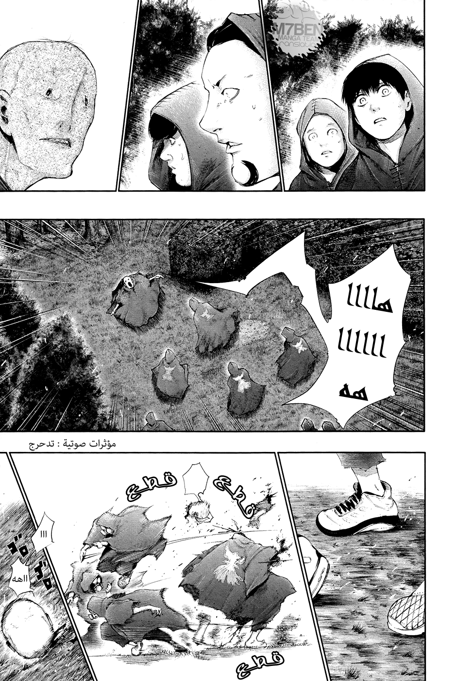 Tokyo Ghoul: Chapter 57 - Page 5