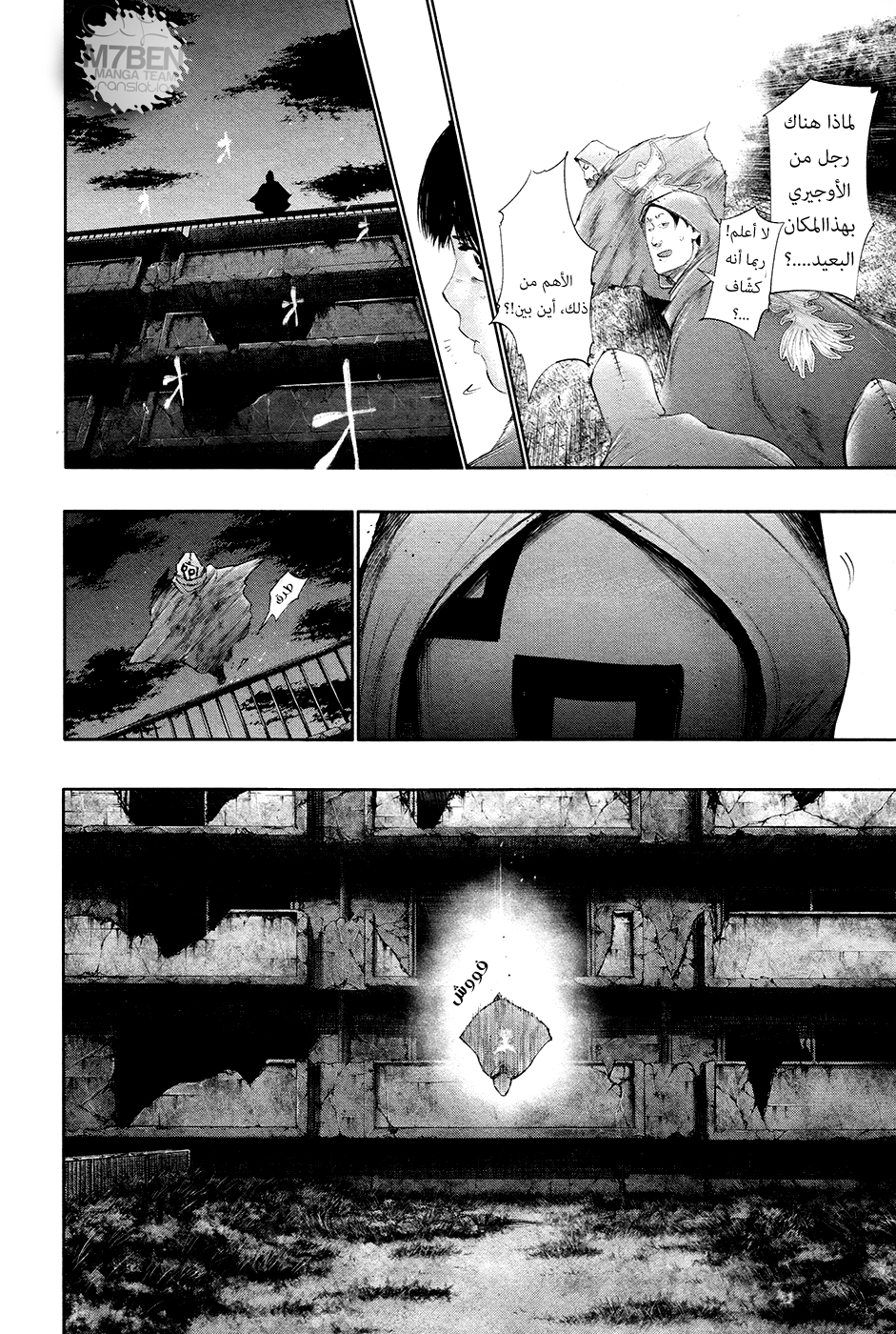 Tokyo Ghoul: Chapter 57 - Page 6