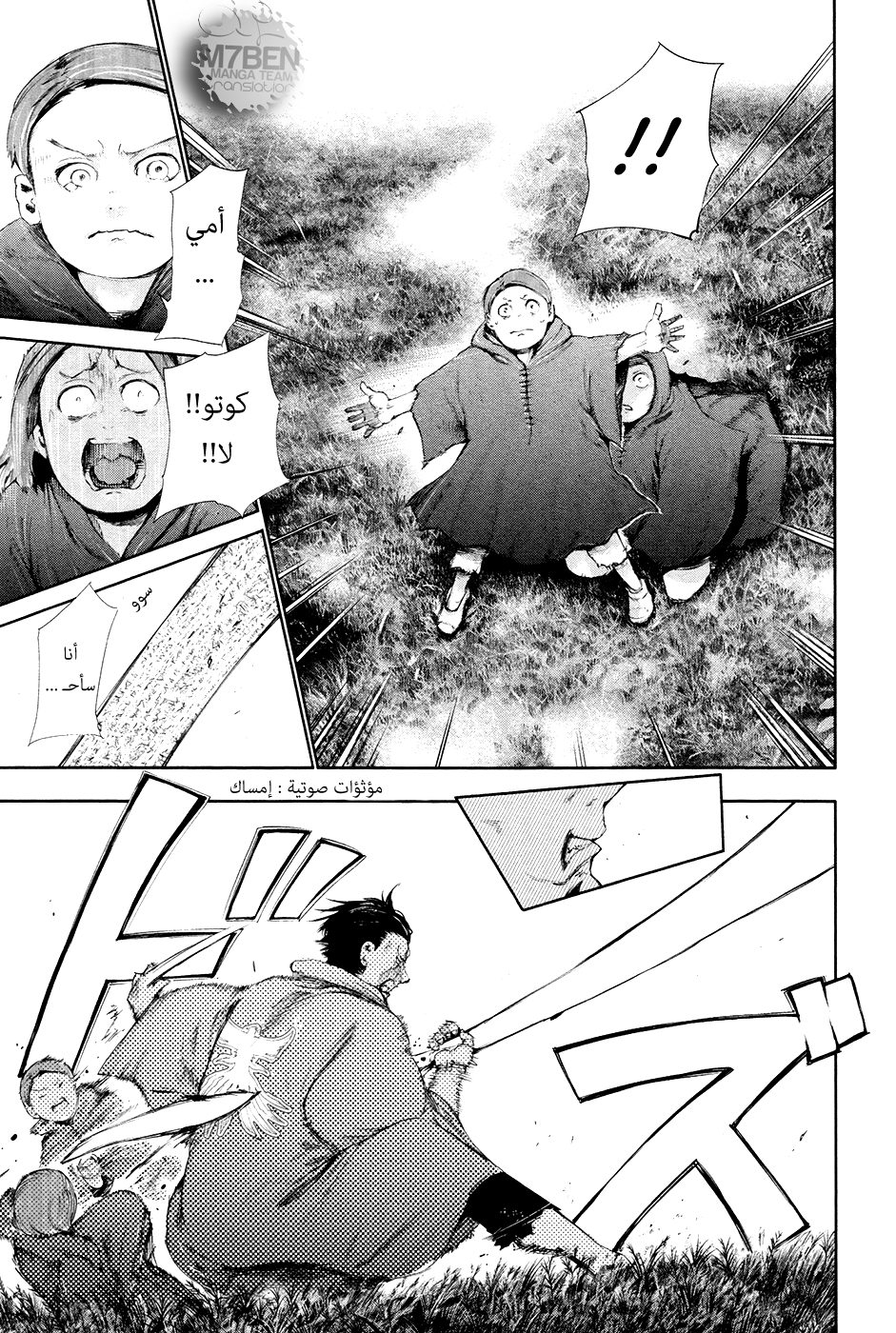 Tokyo Ghoul: Chapter 57 - Page 11