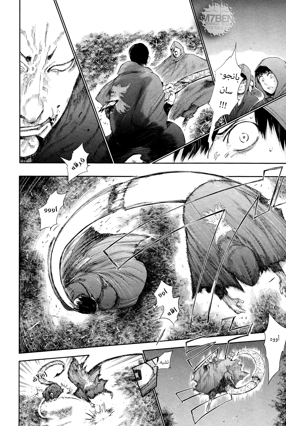 Tokyo Ghoul: Chapter 57 - Page 12