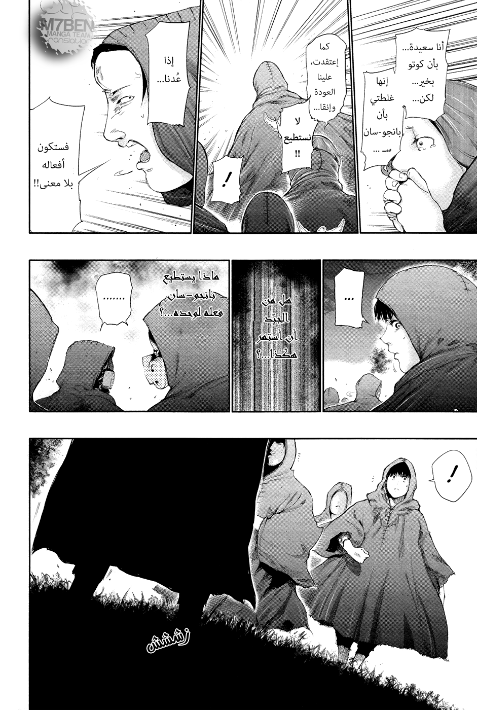 Tokyo Ghoul: Chapter 57 - Page 14