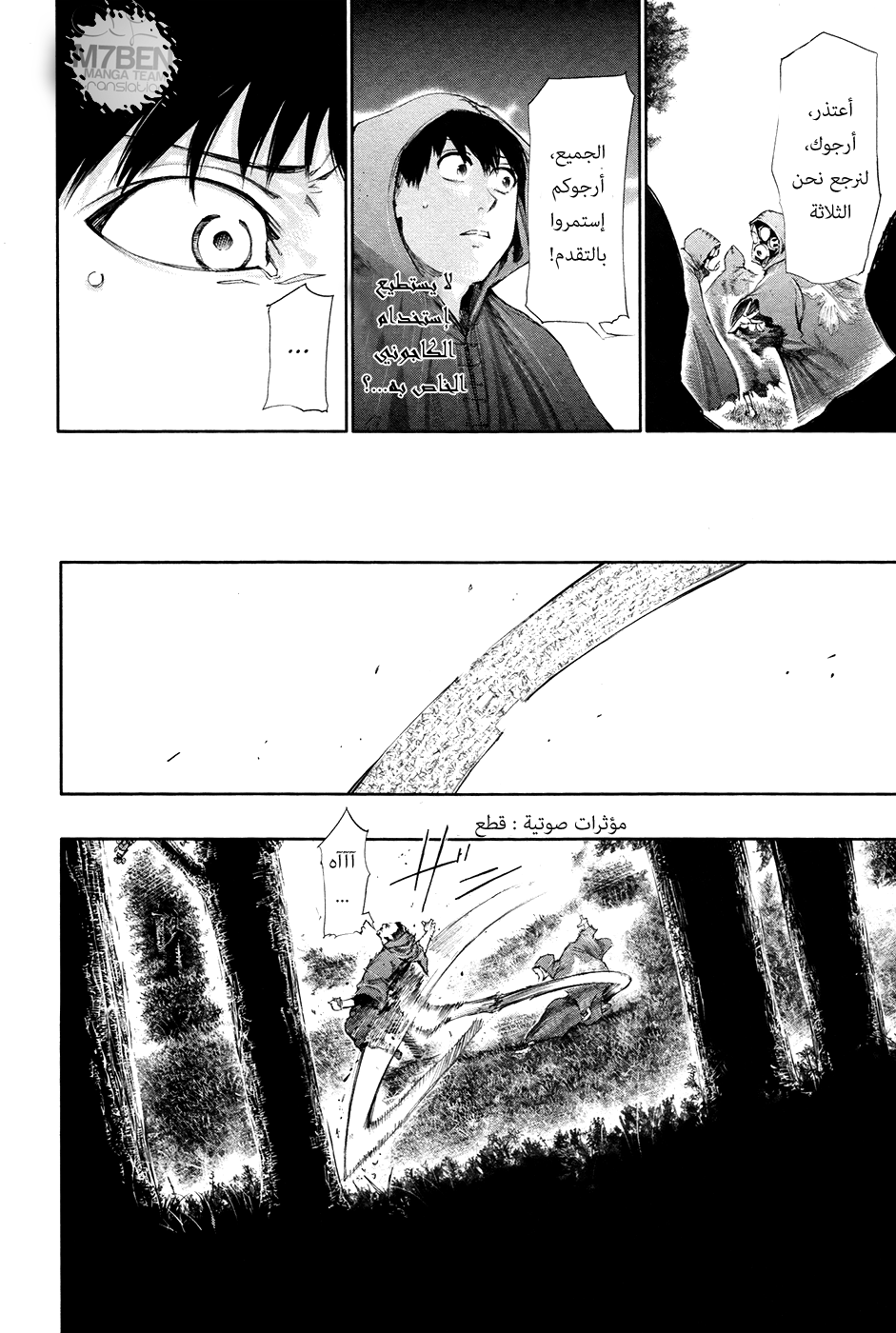 Tokyo Ghoul: Chapter 57 - Page 16