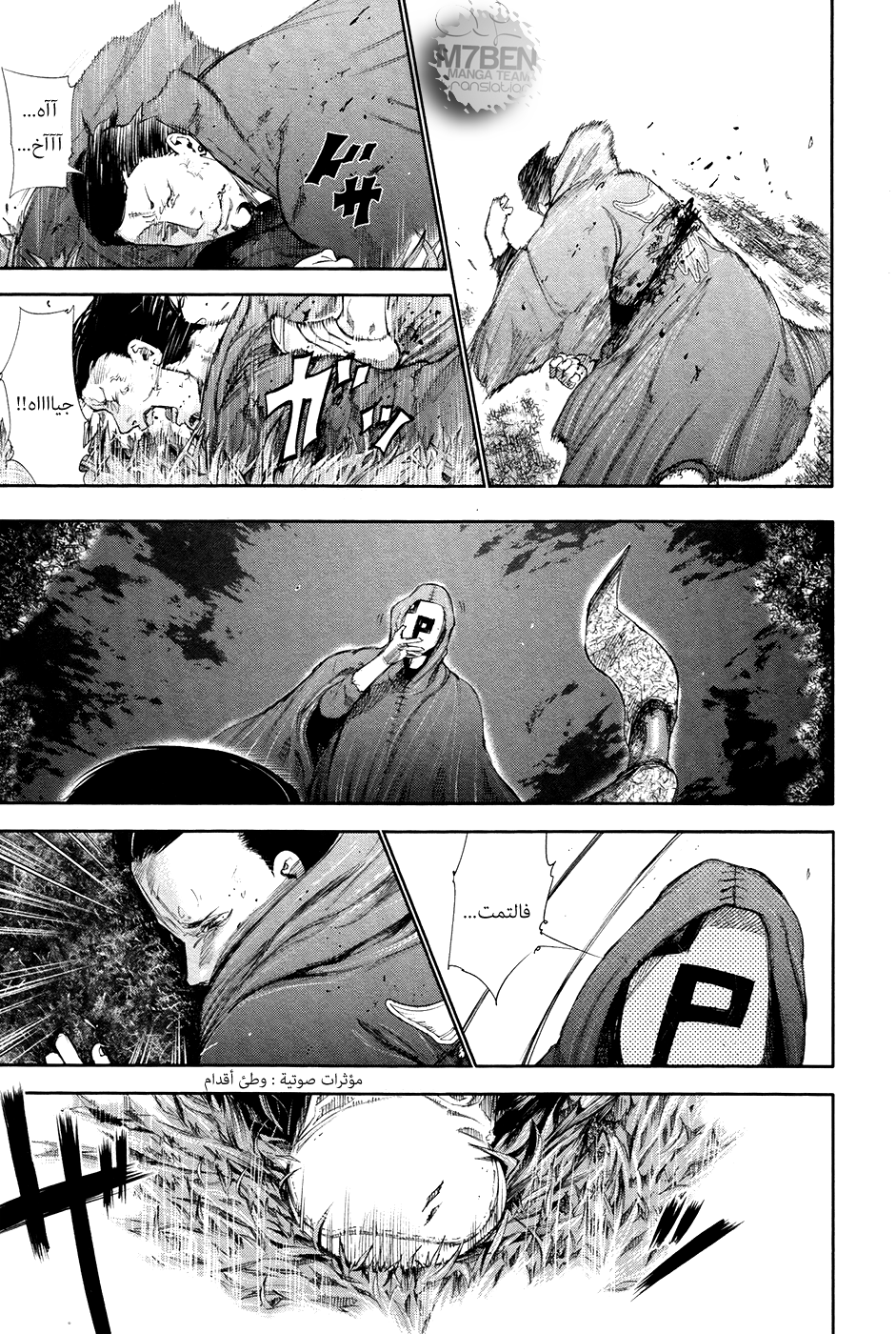 Tokyo Ghoul: Chapter 57 - Page 17