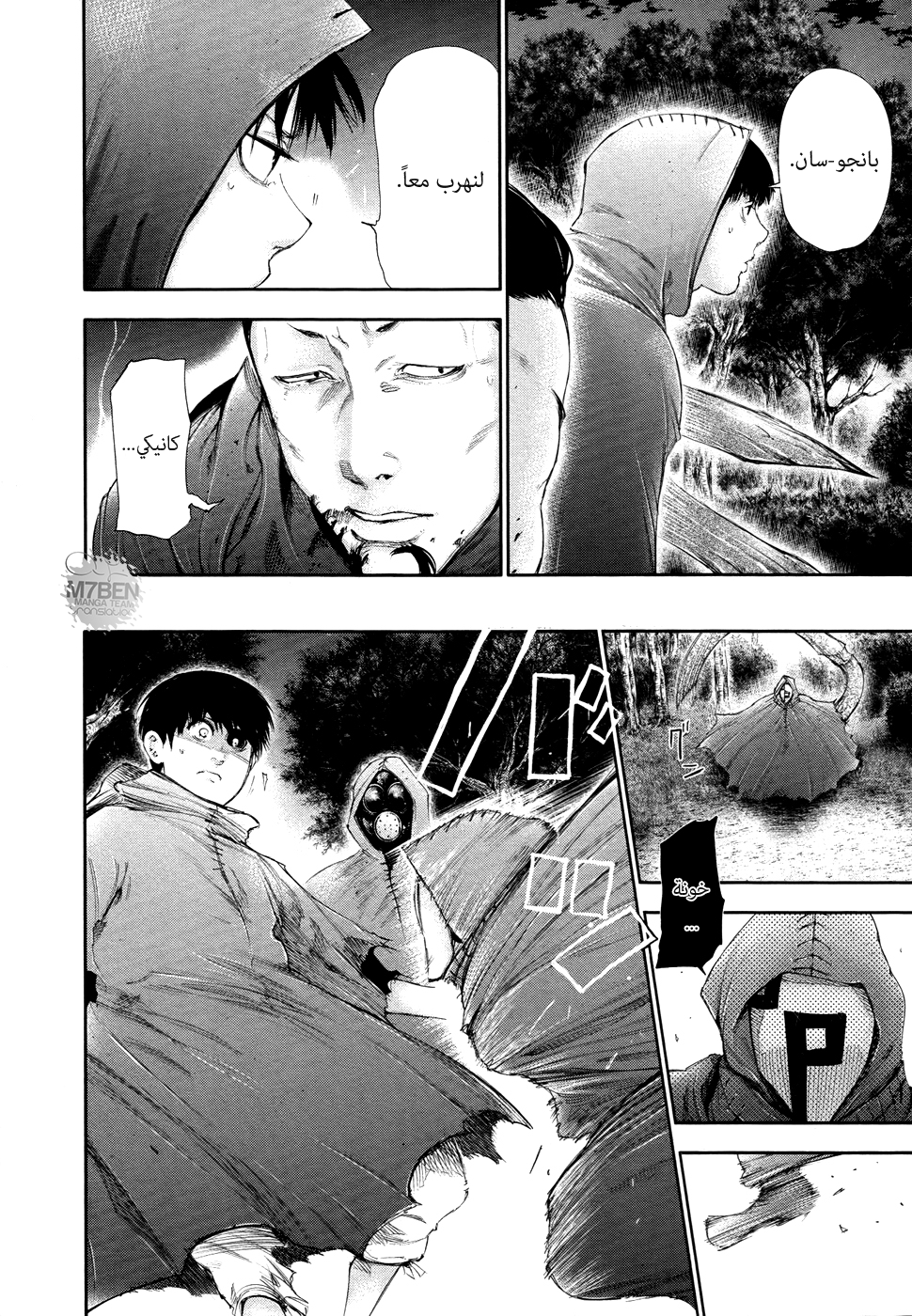 Tokyo Ghoul: Chapter 58 - Page 2