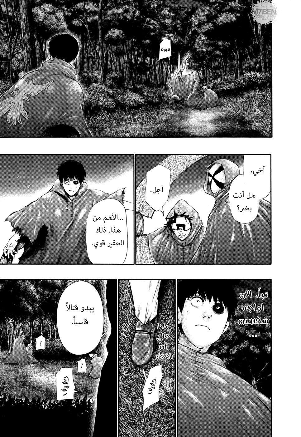 Tokyo Ghoul: Chapter 58 - Page 7