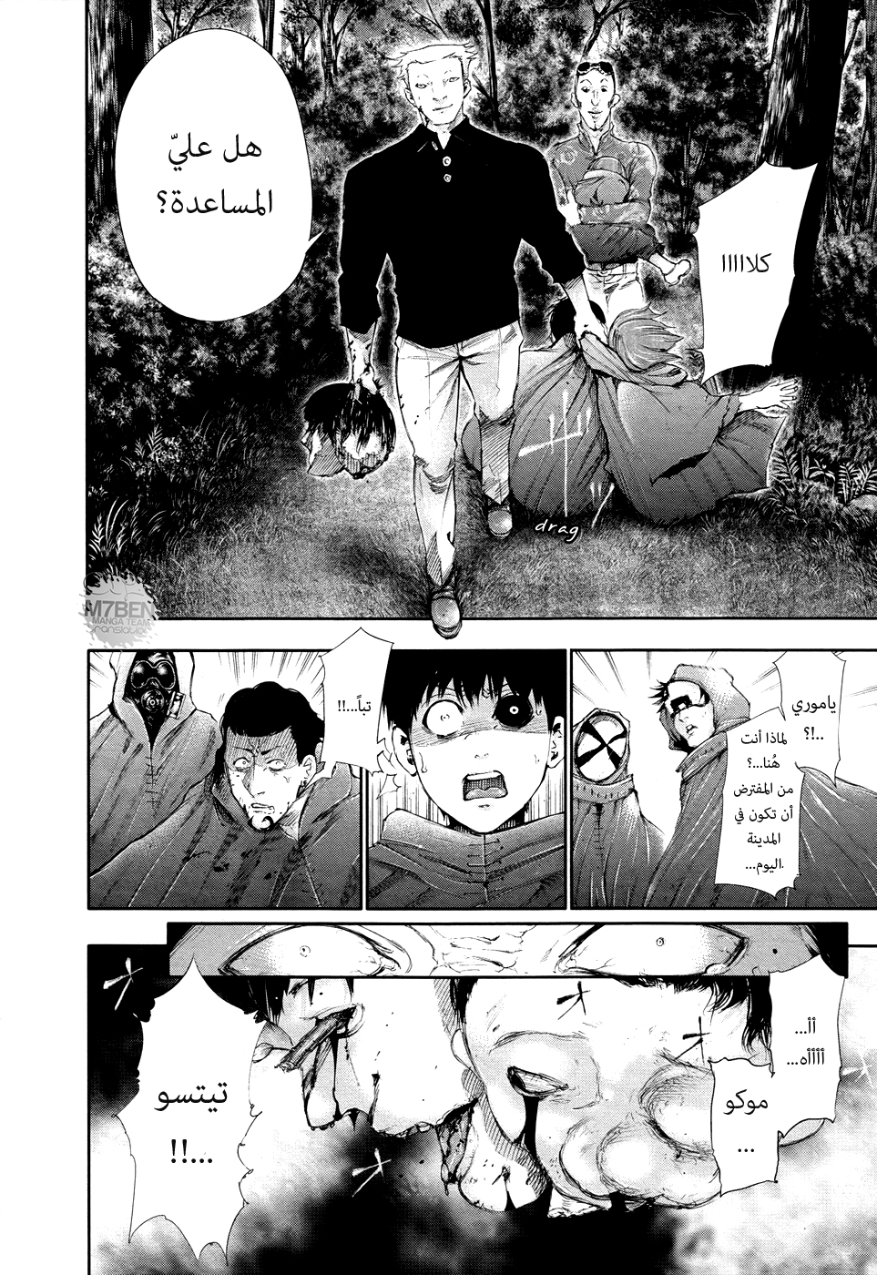 Tokyo Ghoul: Chapter 58 - Page 8