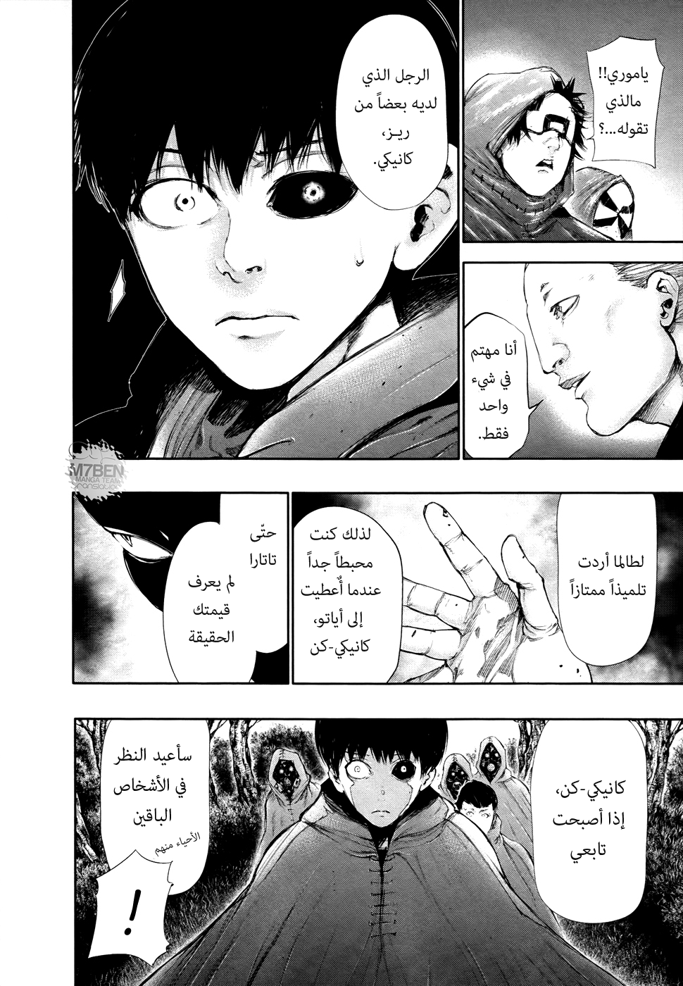 Tokyo Ghoul: Chapter 58 - Page 10