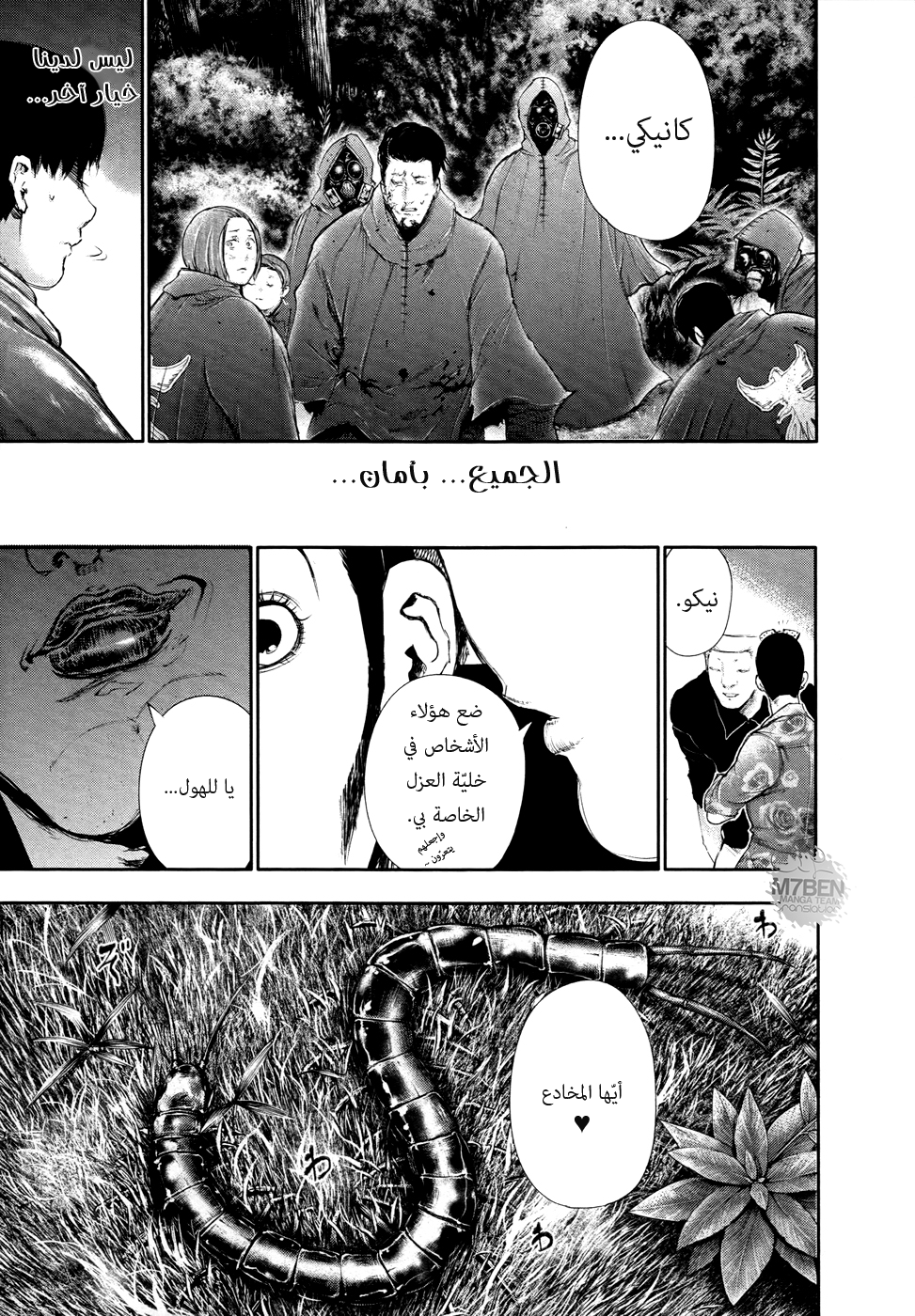 Tokyo Ghoul: Chapter 58 - Page 15