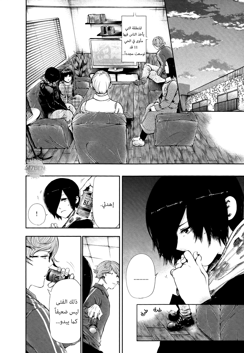 Tokyo Ghoul: Chapter 58 - Page 16