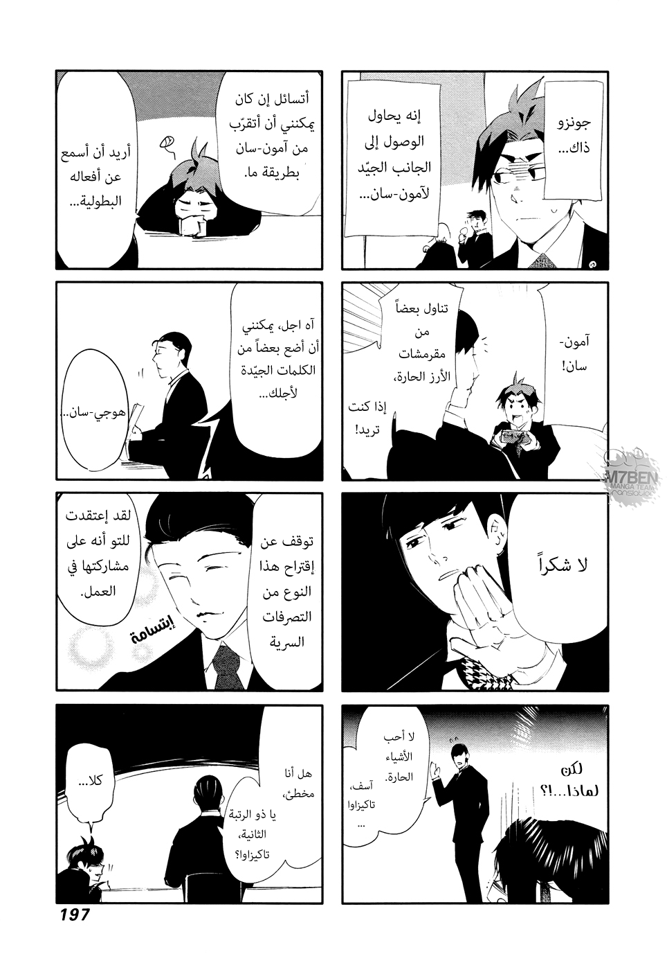 Tokyo Ghoul: Chapter 58 - Page 23