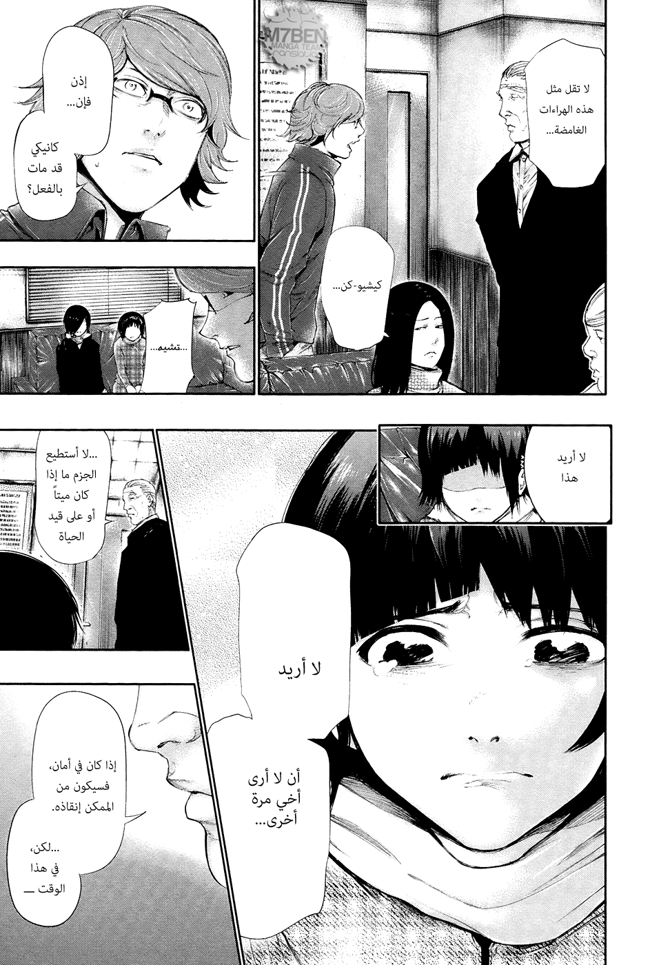 Tokyo Ghoul: Chapter 59 - Page 3