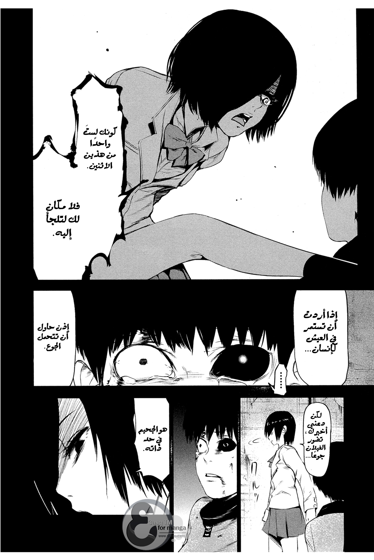 Tokyo Ghoul: Chapter 6 - Page 4