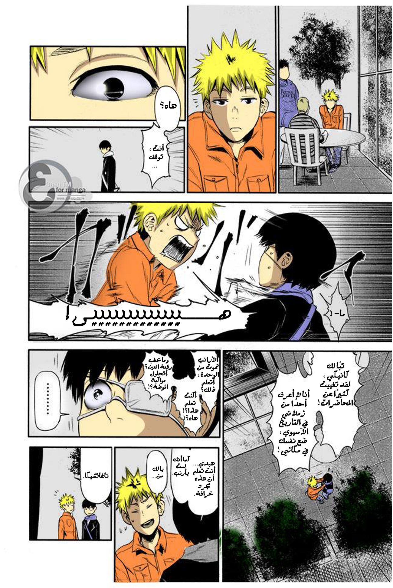 Tokyo Ghoul: Chapter 6 - Page 8