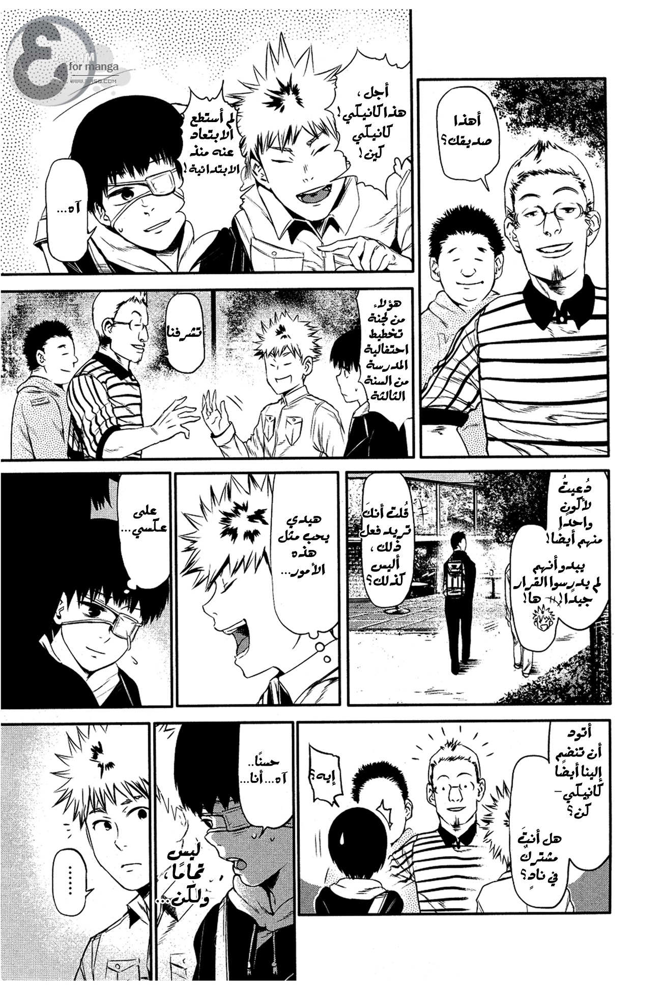 Tokyo Ghoul: Chapter 6 - Page 9