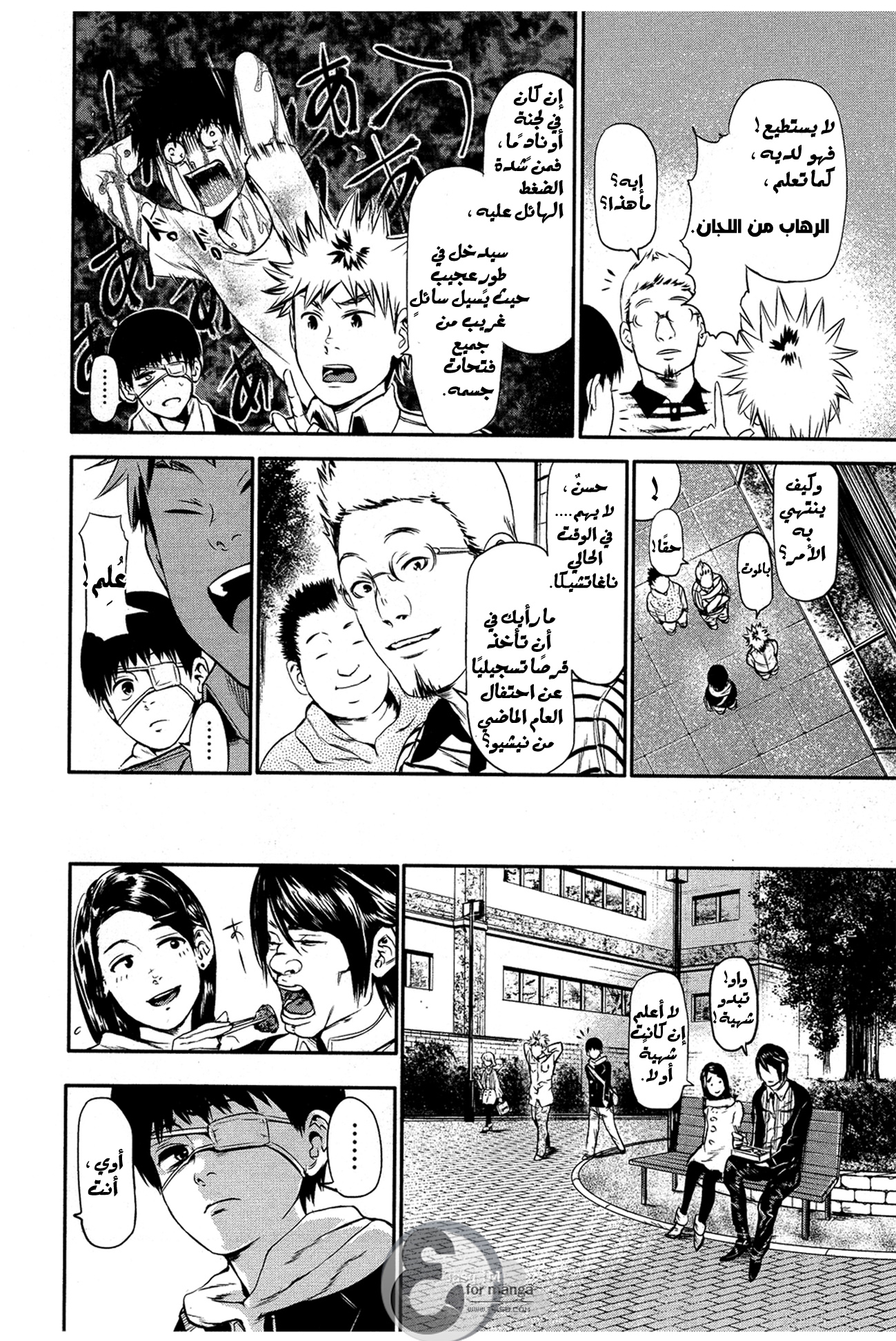 Tokyo Ghoul: Chapter 6 - Page 10