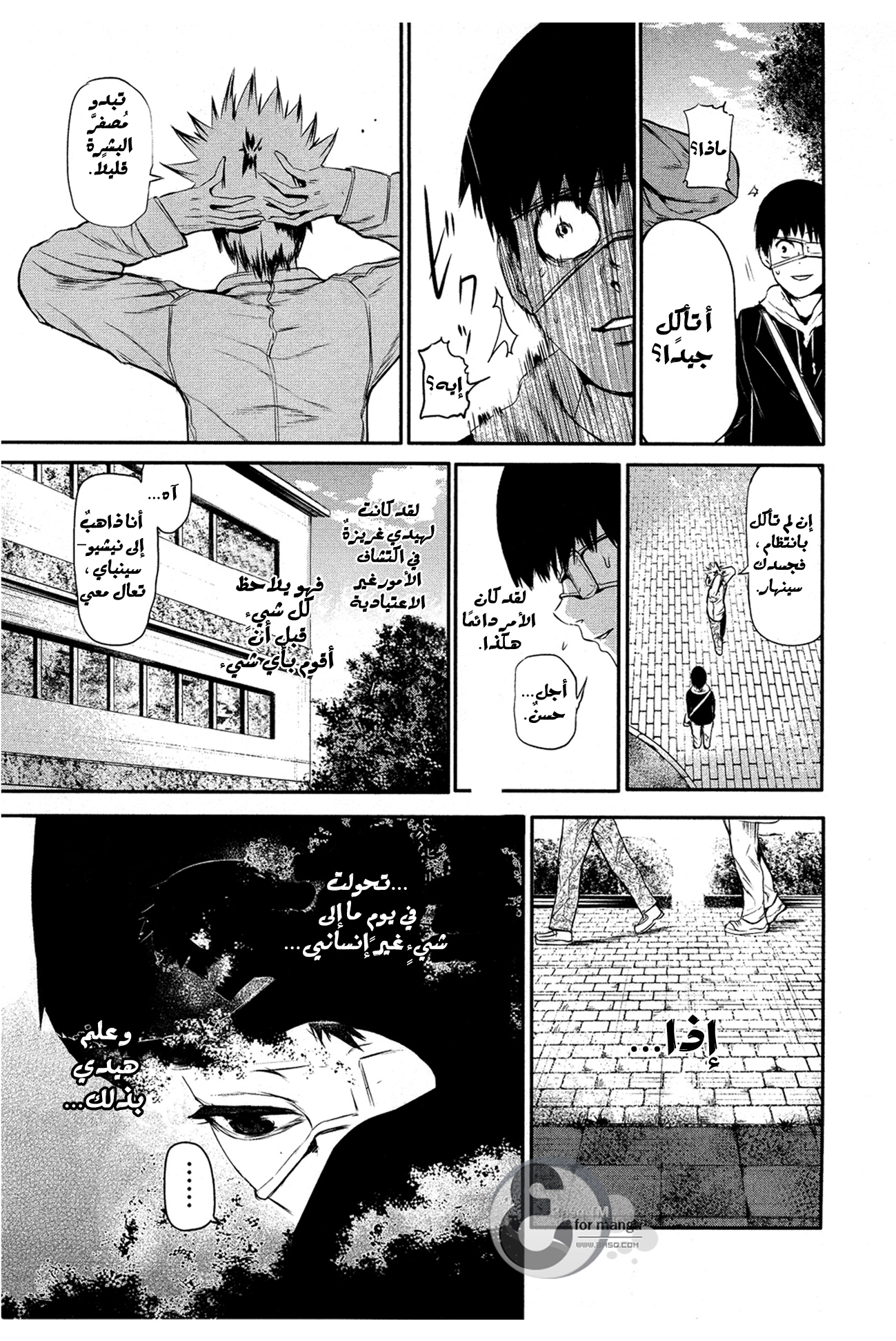 Tokyo Ghoul: Chapter 6 - Page 11