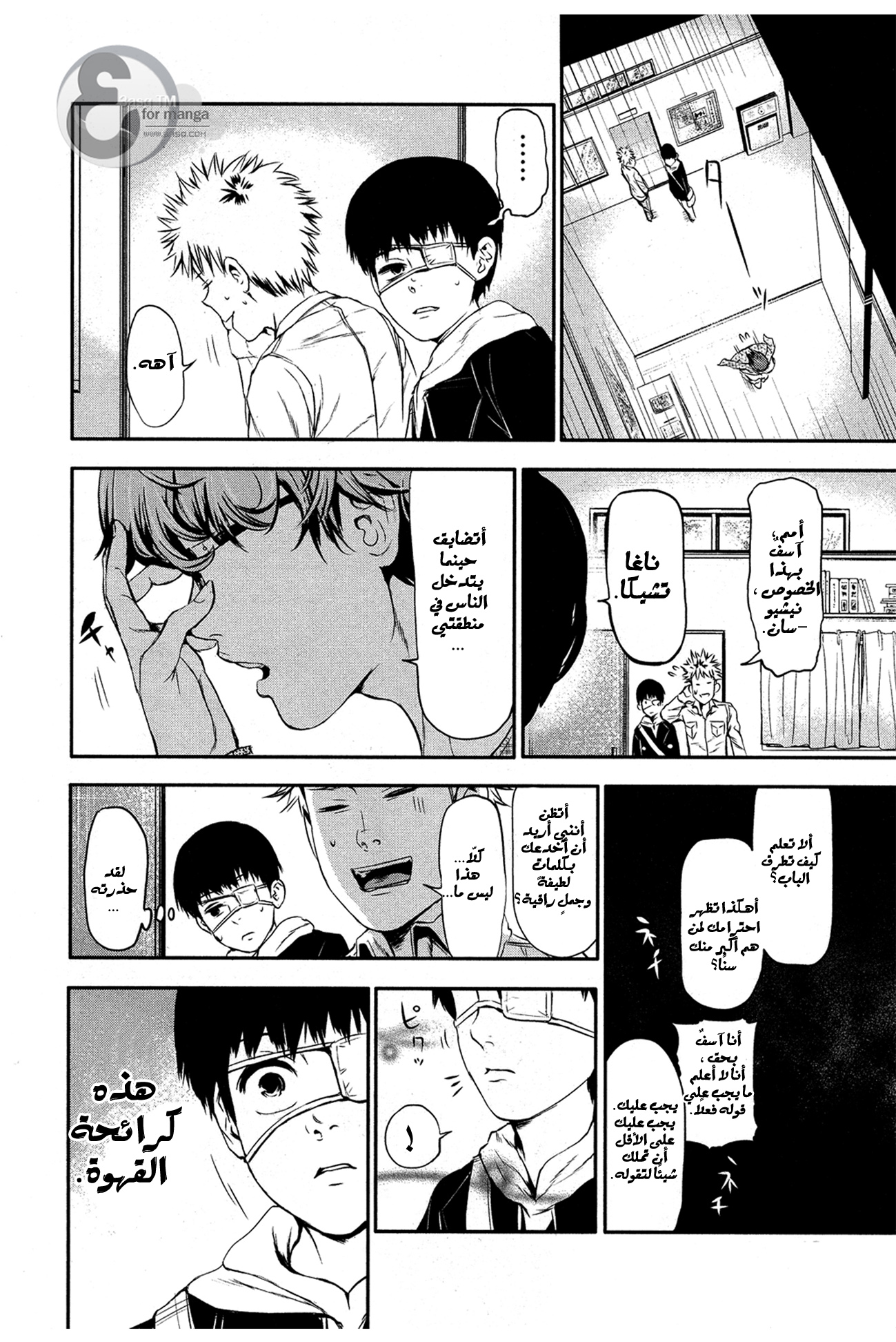 Tokyo Ghoul: Chapter 6 - Page 14