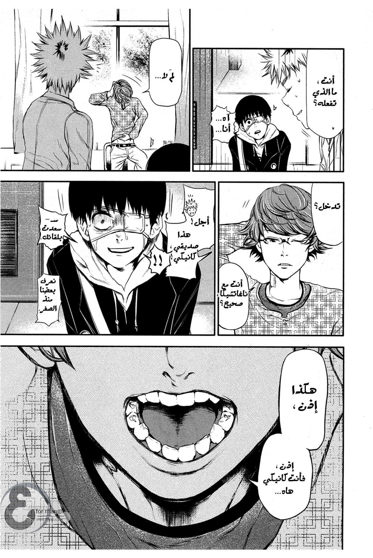 Tokyo Ghoul: Chapter 6 - Page 17