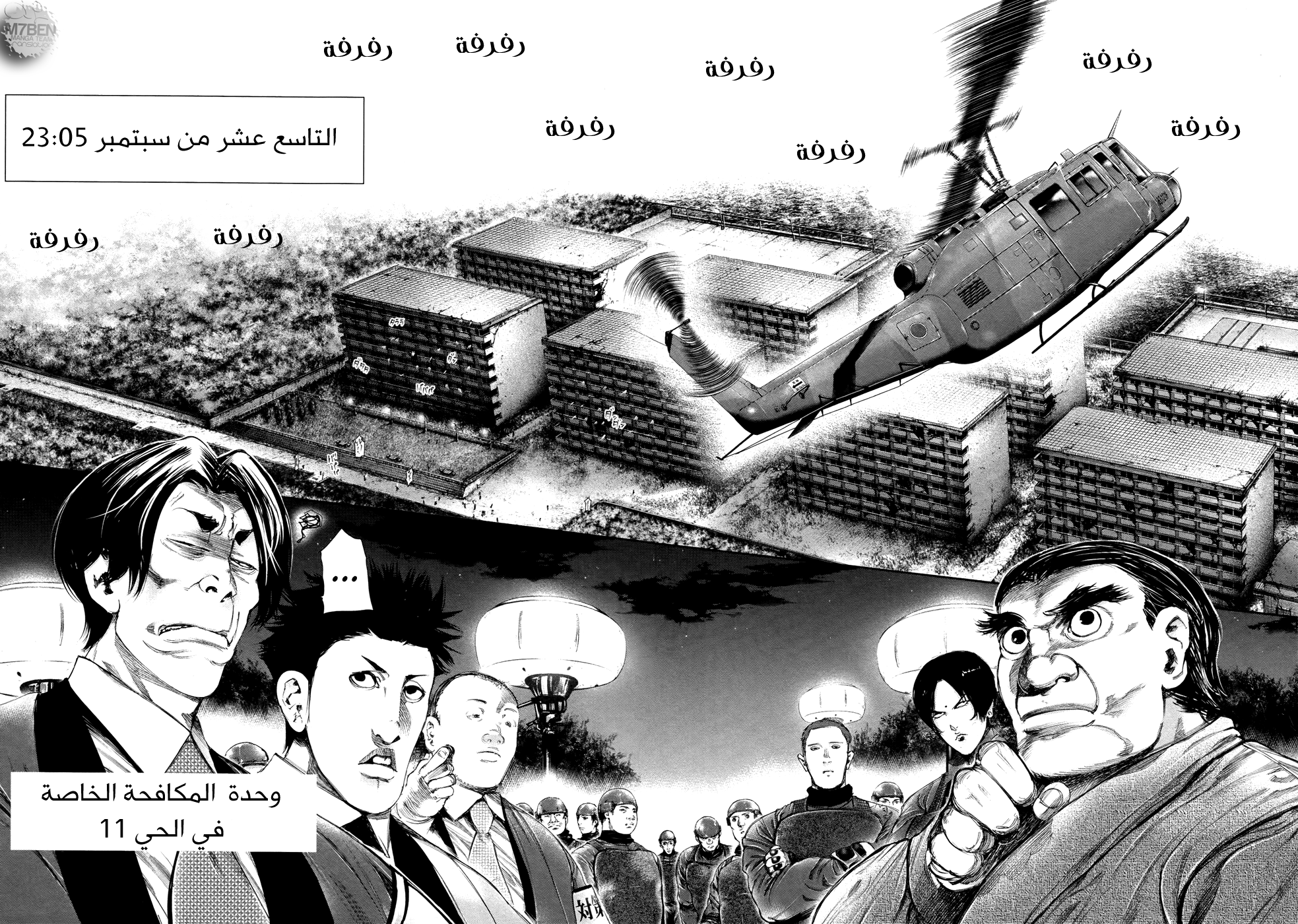 Tokyo Ghoul: Chapter 60 - Page 3