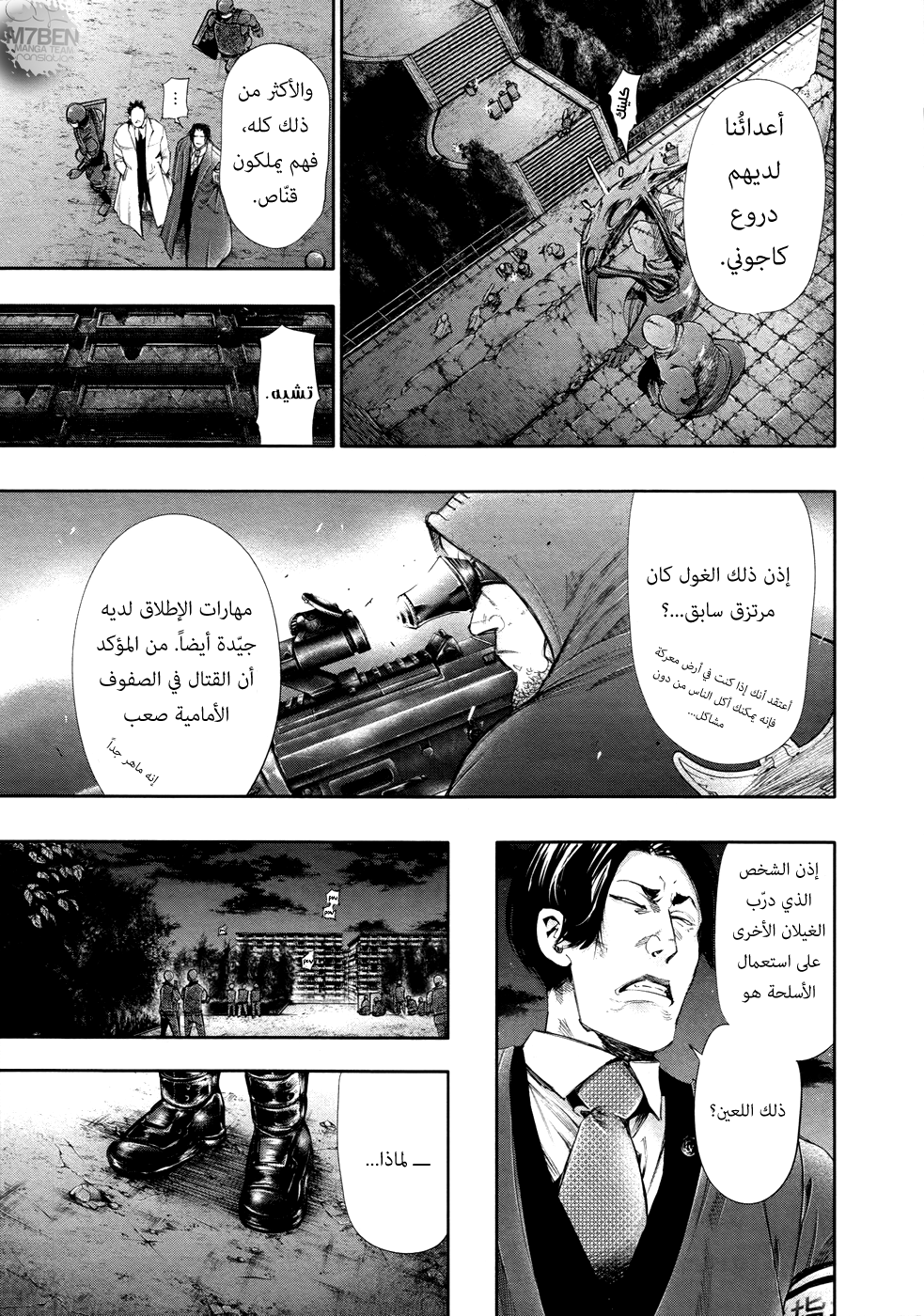 Tokyo Ghoul: Chapter 60 - Page 5