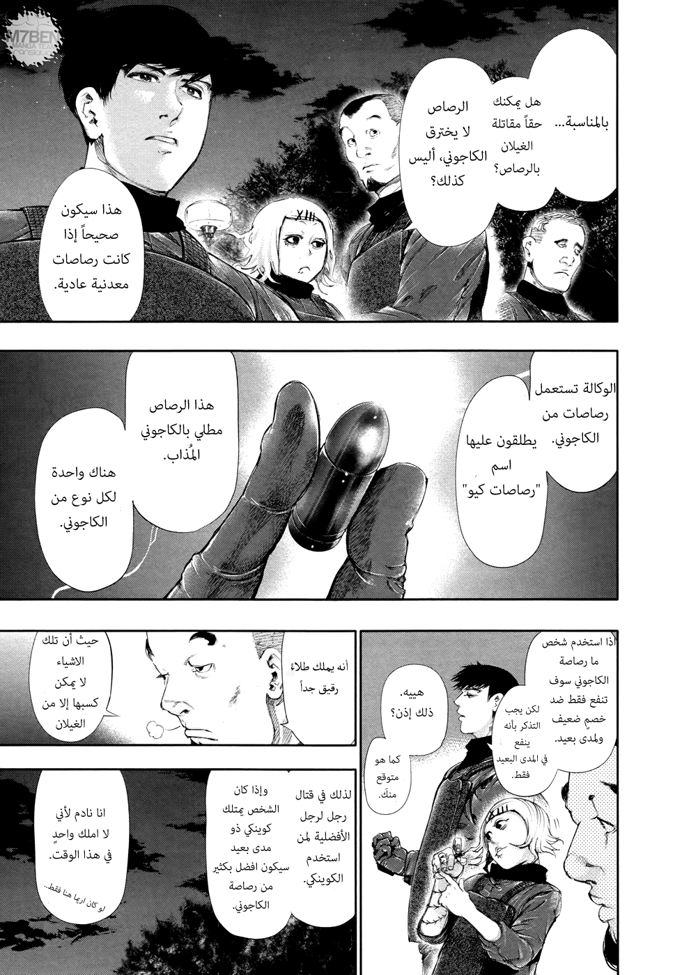 Tokyo Ghoul: Chapter 60 - Page 7