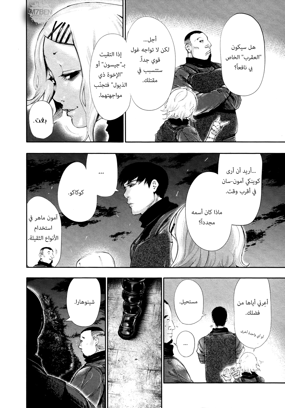 Tokyo Ghoul: Chapter 60 - Page 8