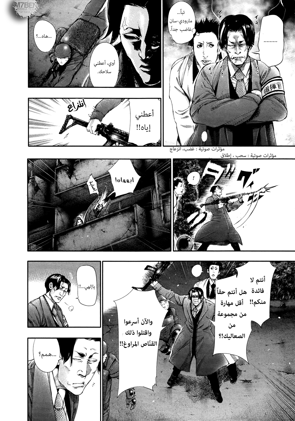 Tokyo Ghoul: Chapter 60 - Page 10