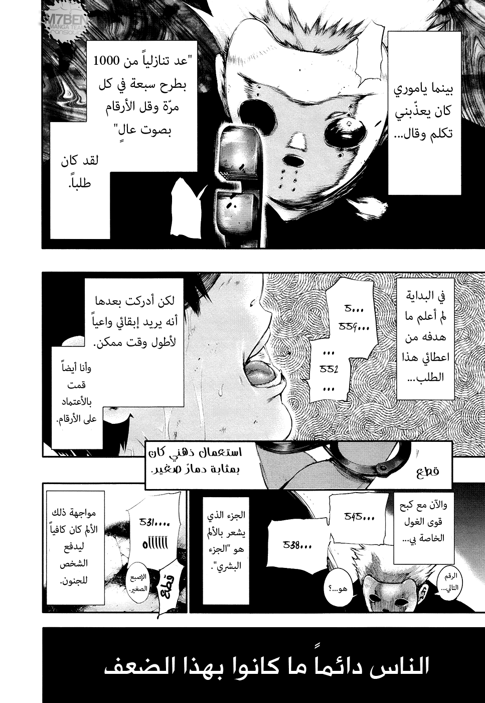 Tokyo Ghoul: Chapter 61 - Page 8