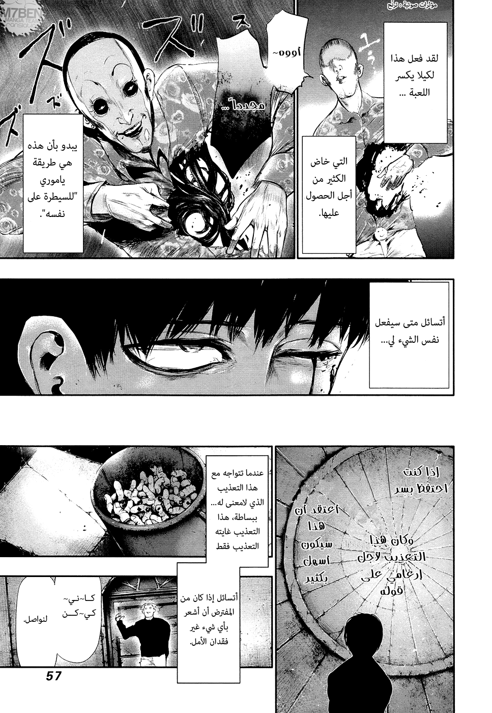 Tokyo Ghoul: Chapter 61 - Page 11